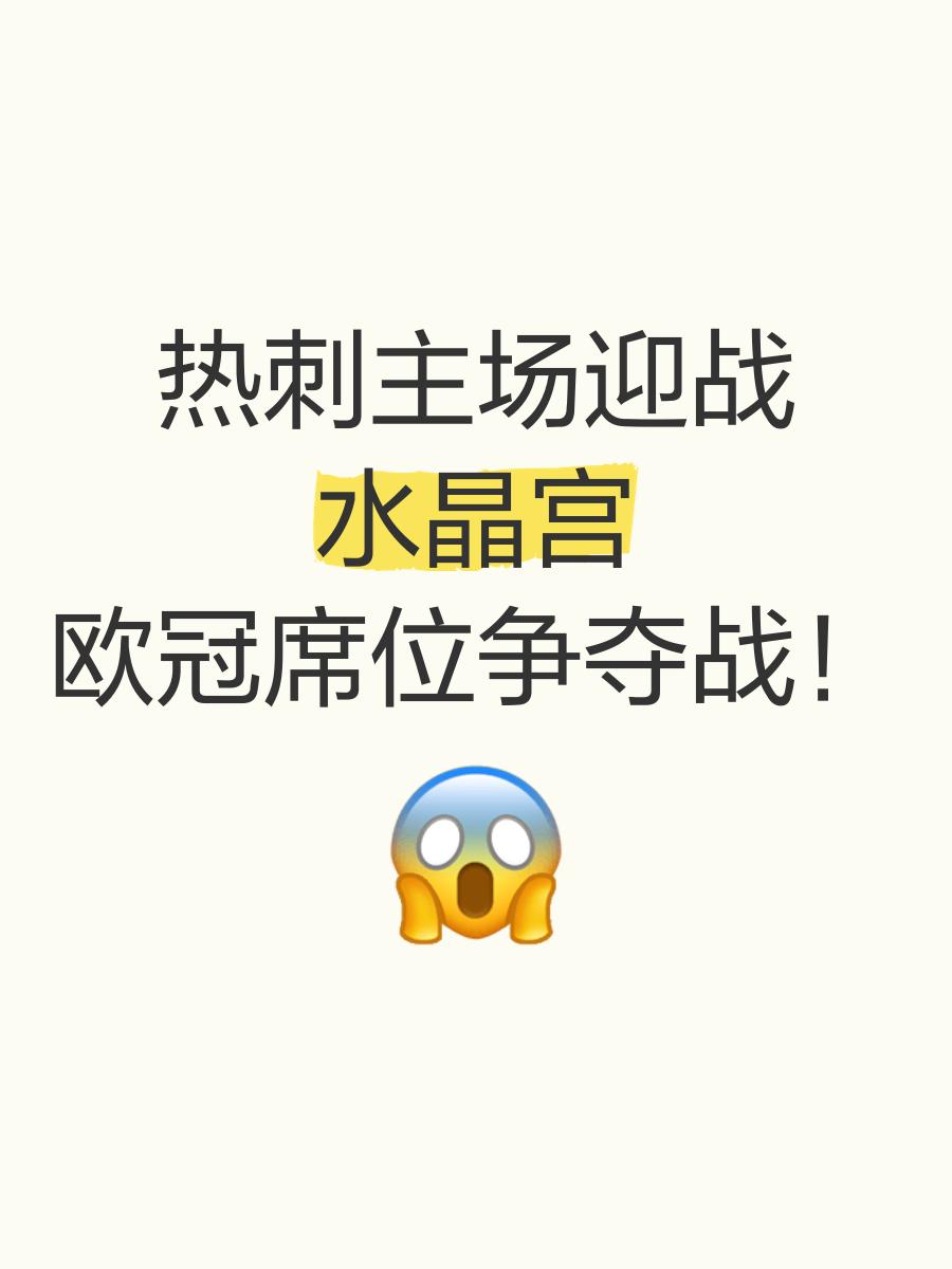 热刺主场大胜水晶宫，实现三连胜的简单介绍